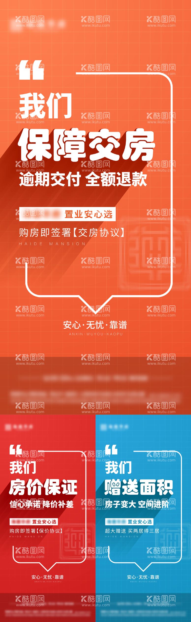 编号：66735311182123495969【酷图网】源文件下载-政策大字报热销海报