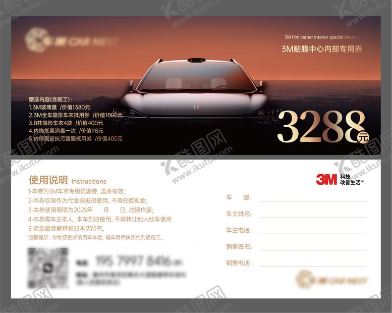编号：59242210291011492071【酷图网】源文件下载-汽车美容代金券