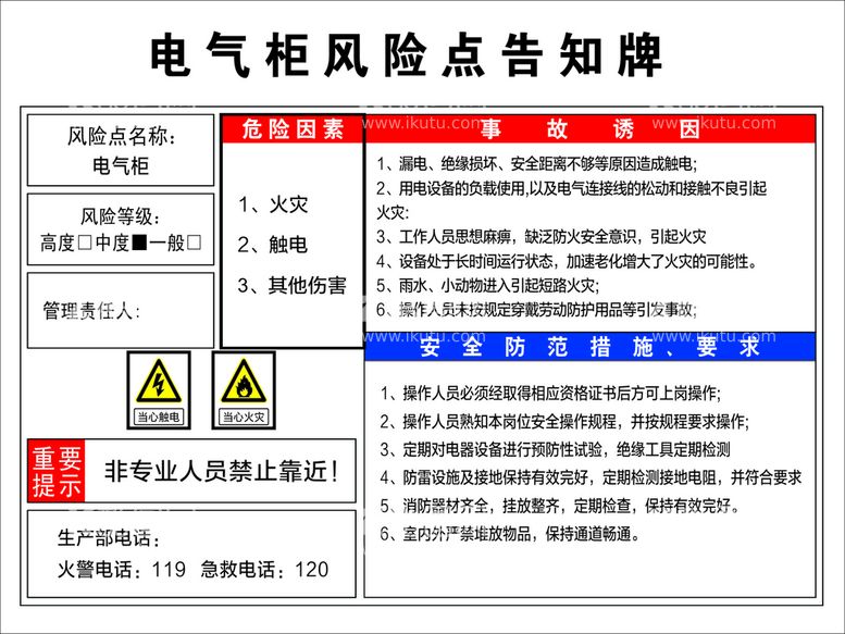 编号：16745601290923138063【酷图网】源文件下载-电气柜风险告知牌