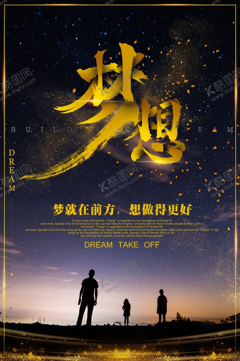 编号：56292004170159281196【酷图网】源文件下载-企业励志海报