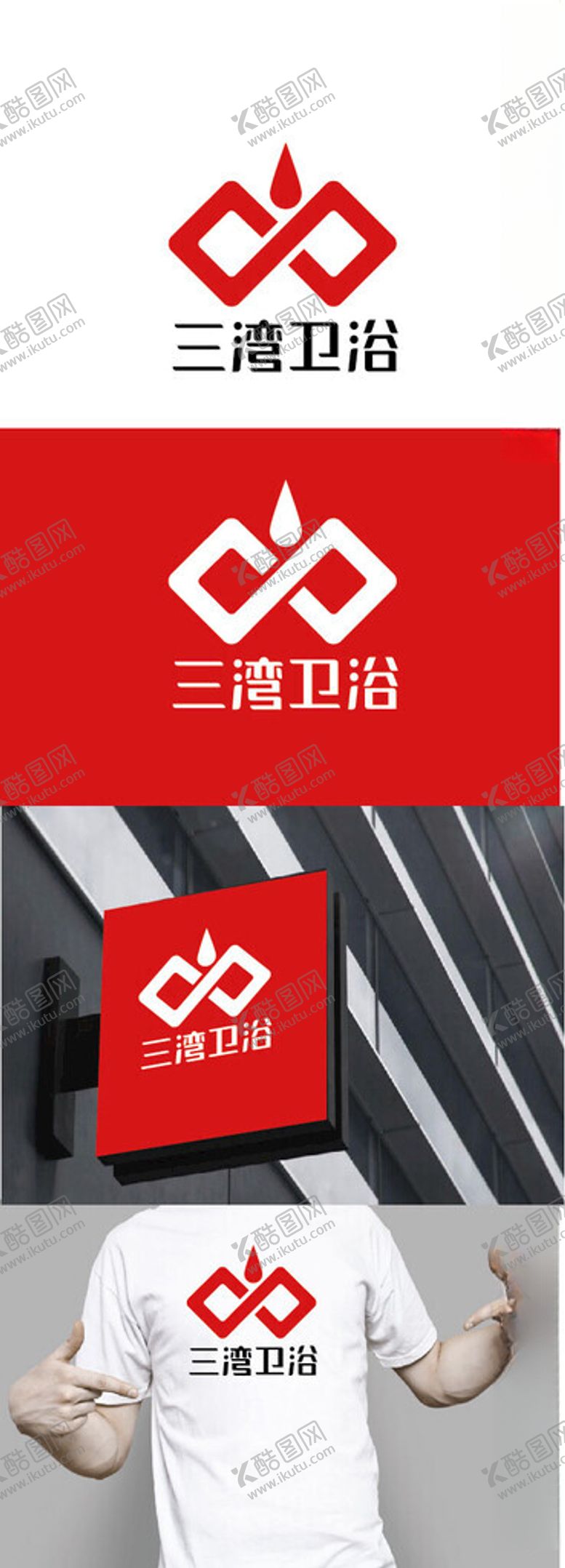 编号：29803301302109039780【酷图网】源文件下载-卫浴标识设计