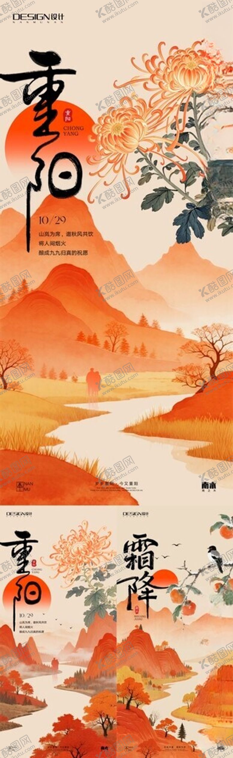 编号：12786511021755494172【酷图网】源文件下载-重阳节海报
