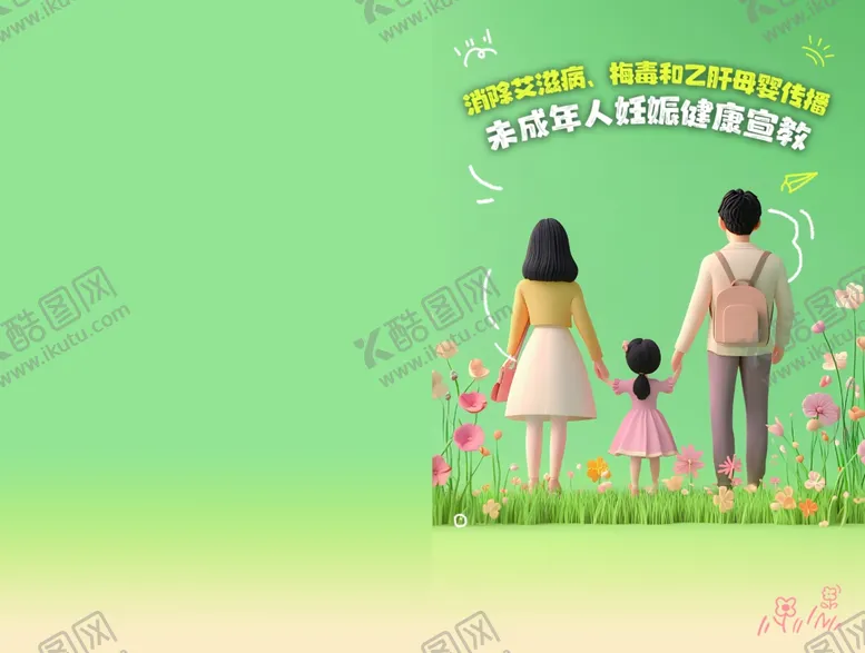 编号：53399304200637298145【酷图网】源文件下载-未成年人妊娠健康宣教