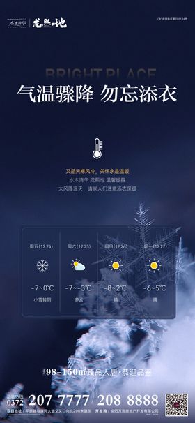 降温预警 下雪