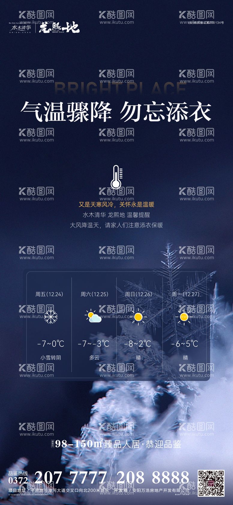 编号：18124011241952406622【酷图网】源文件下载-降温预警 下雪