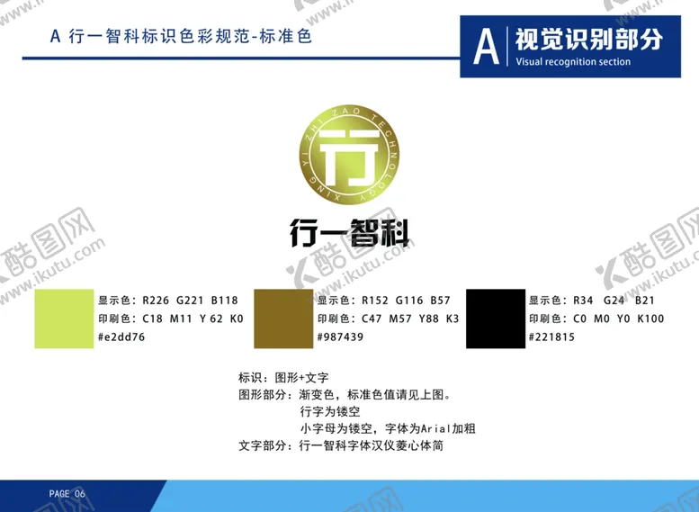 编号：39298603220908245285【酷图网】源文件下载-标识视觉识别
