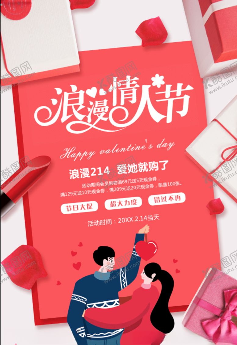 编号：79528307090330095746【酷图网】源文件下载-情人节爱在新年