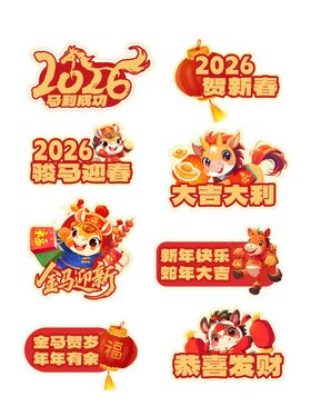 2026贺新春手举牌