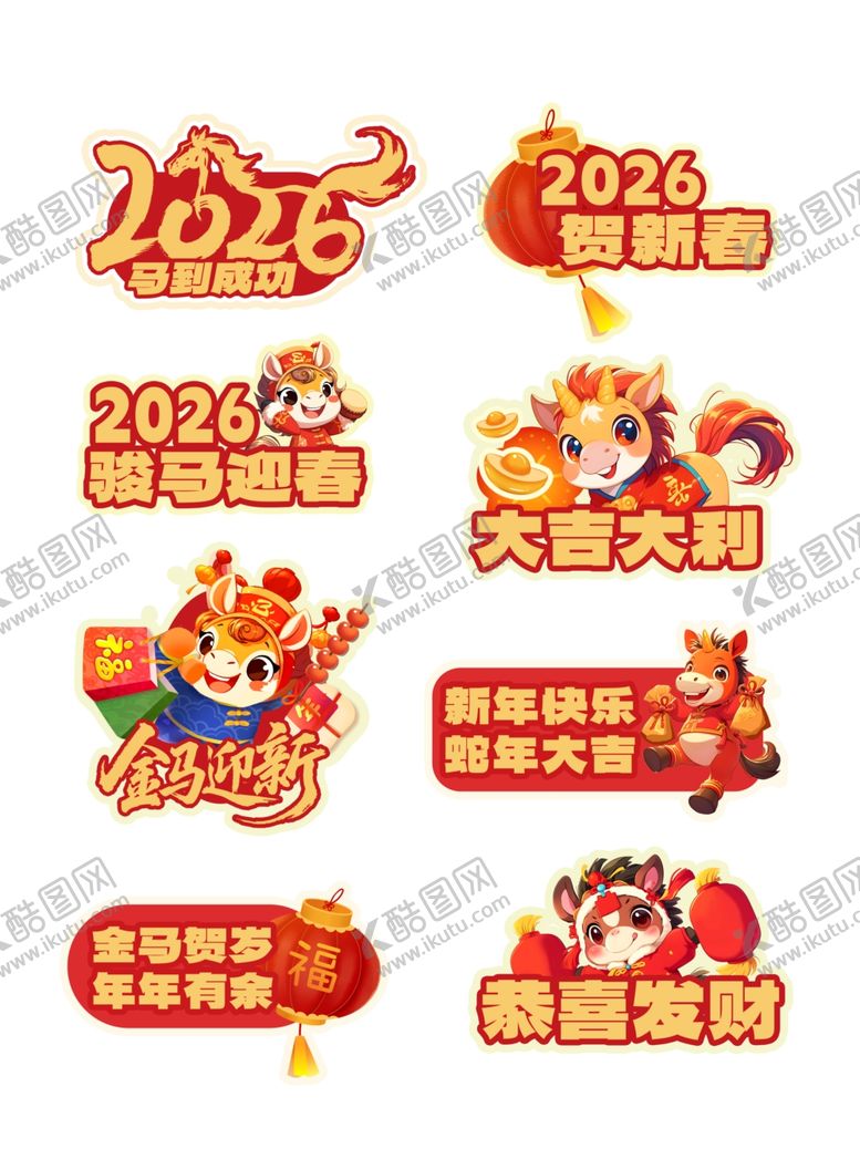 编号：83599004090046368520【酷图网】源文件下载-2026贺新春手举牌