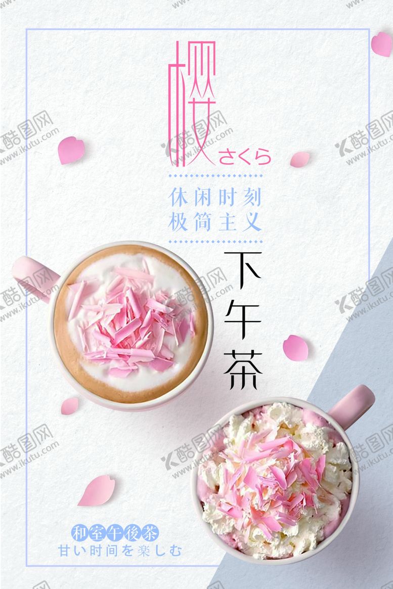 编号：85417307011414434809【酷图网】源文件下载-下午茶