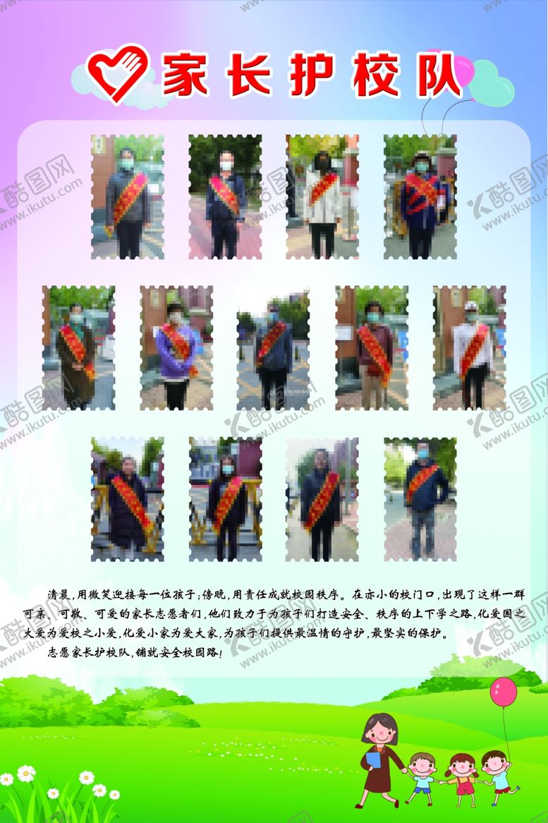 学校展板家长护队海报海报