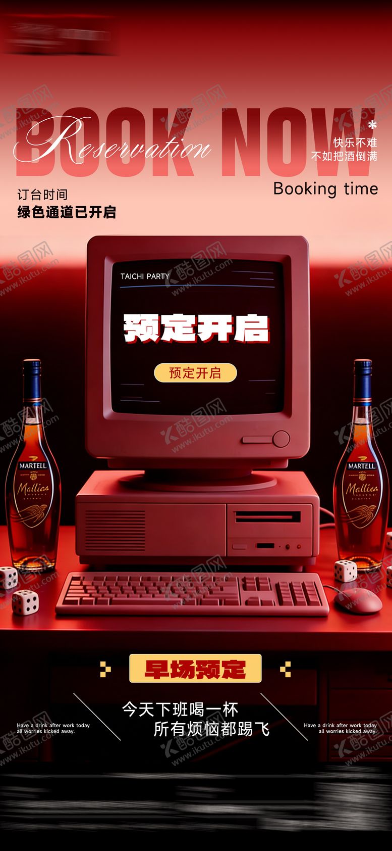 编号：15551402231715545476【酷图网】源文件下载-酒吧邀约海报