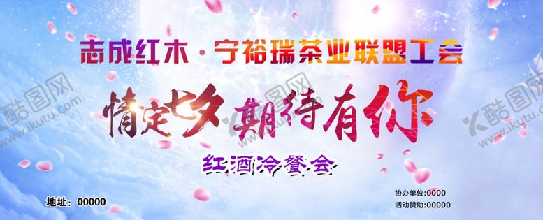 编号：24688609260547126904【酷图网】源文件下载-七夕广告