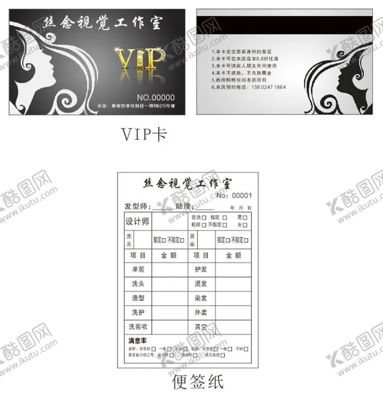 编号：23287210190436376461【酷图网】源文件下载-美发会员卡VIP卡