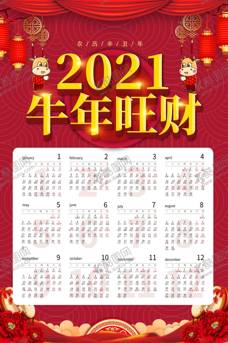 编号：16559007010842483226【酷图网】源文件下载-2021日历