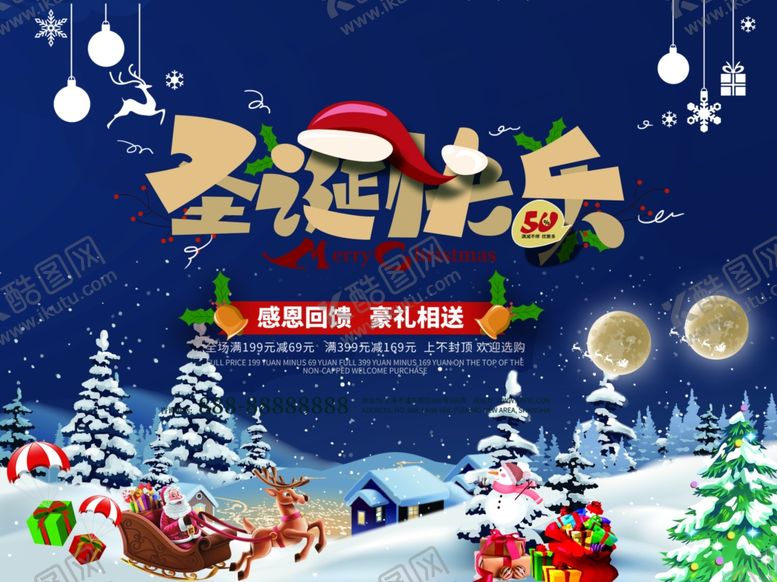编号：18061010011705528661【酷图网】源文件下载-圣诞海报