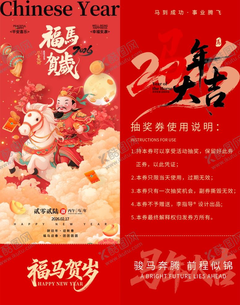 编号：36693704040743057420【酷图网】源文件下载-马年抽奖券模板素材