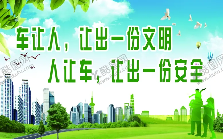 编号：92587406300926261521【酷图网】源文件下载-车让人让出一份文明