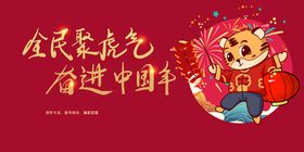 编号：32908609250932031438【酷图网】源文件下载-虎年展板海报   