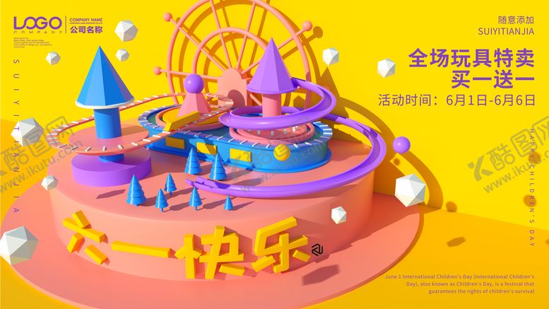 编号：47698109150120317490【酷图网】源文件下载-六一海报