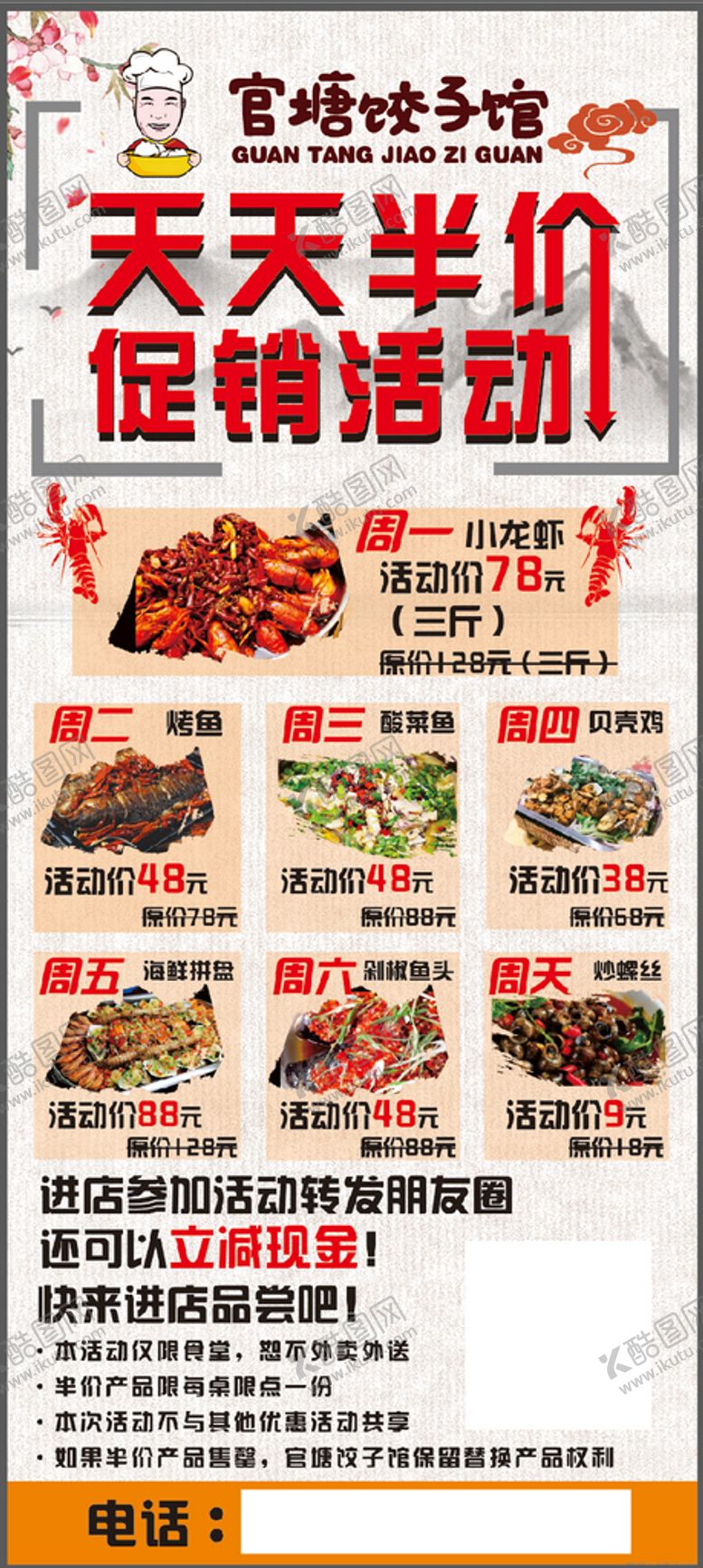 编号：76832310170955087202【酷图网】源文件下载-饺子馆半价