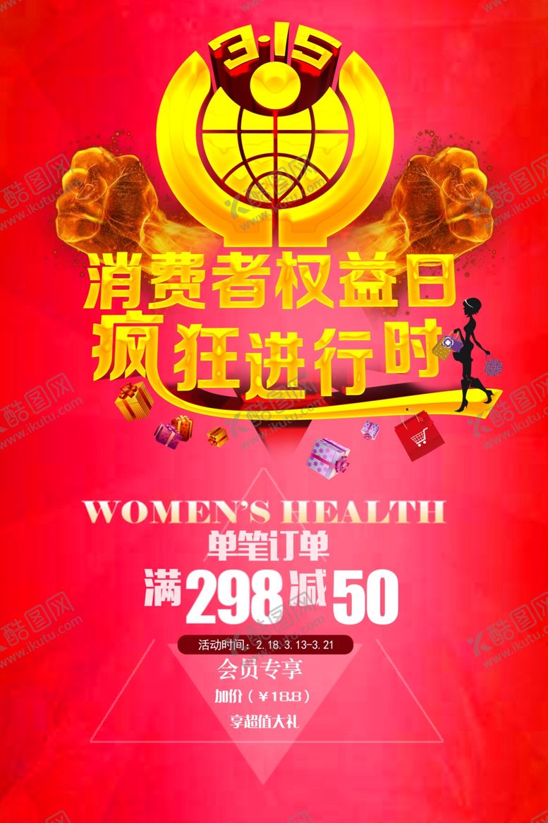 编号：66880410261915485013【酷图网】源文件下载-诚信315