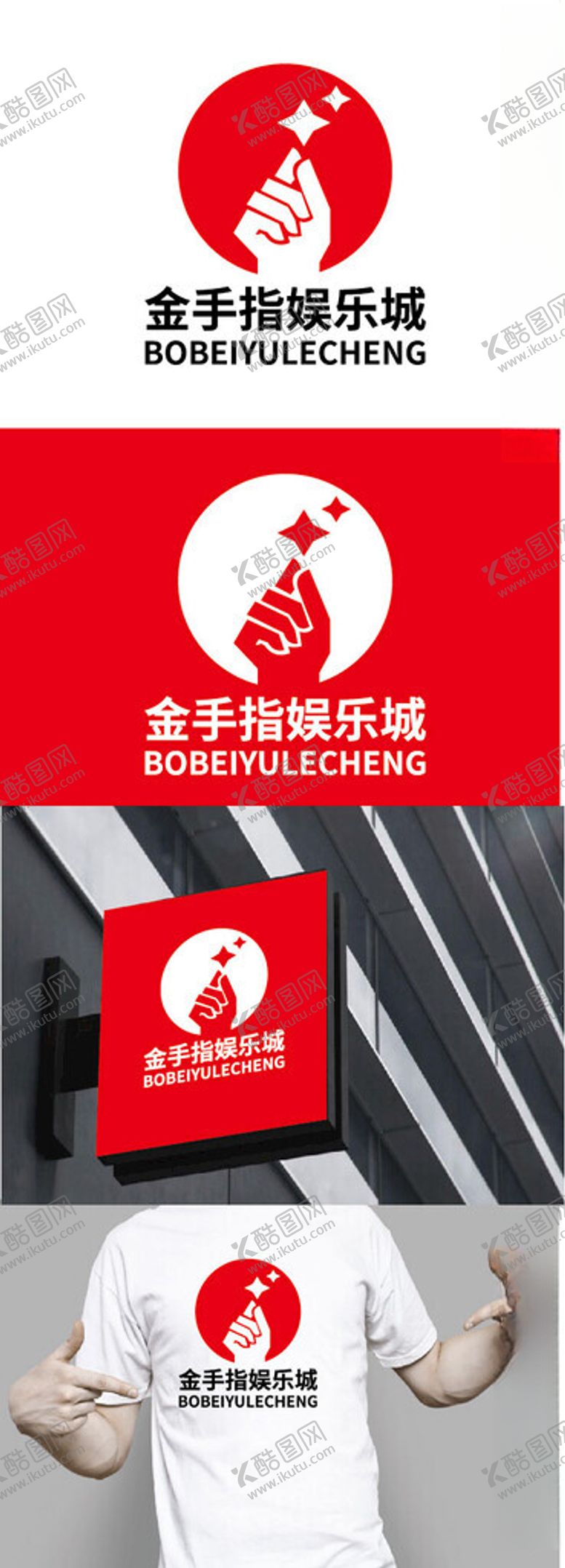 编号：71949301240654058157【酷图网】源文件下载-娱乐城标识设计