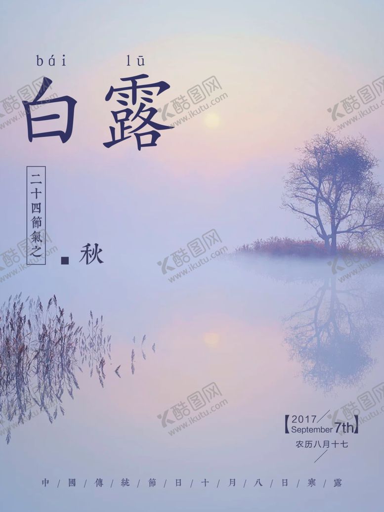 编号：30614709240042599725【酷图网】源文件下载-白露