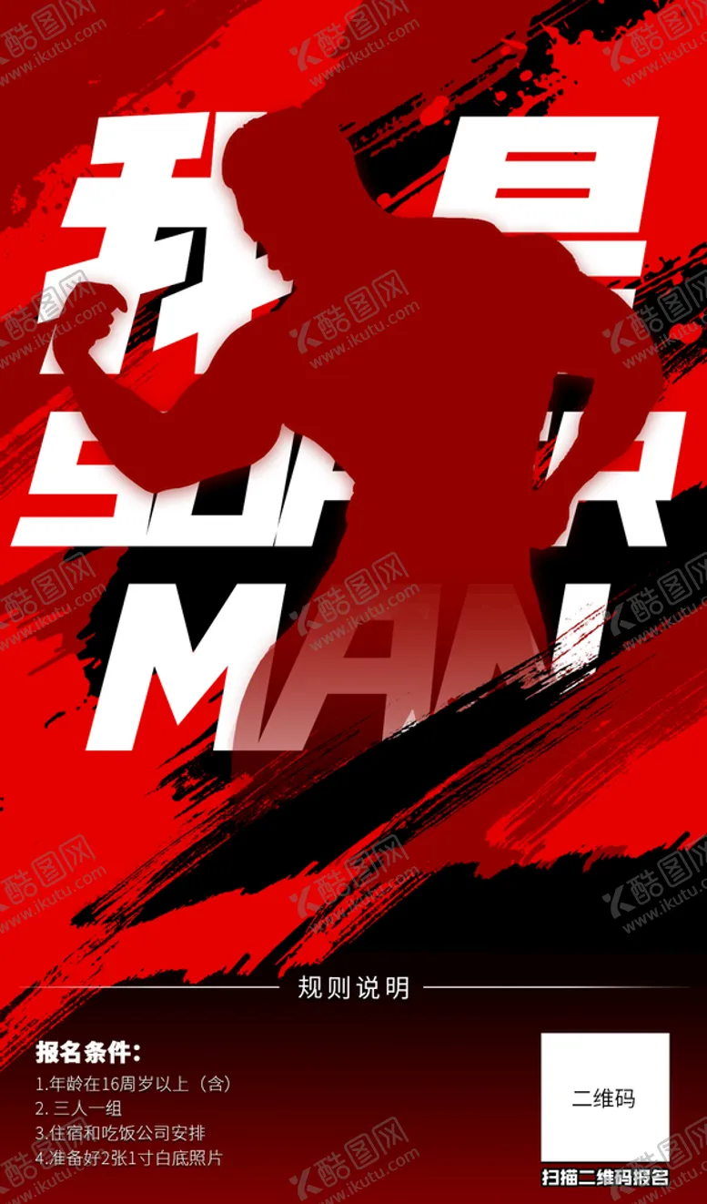 编号：18255210190933328068【酷图网】源文件下载-人物红色泼墨宣传海报