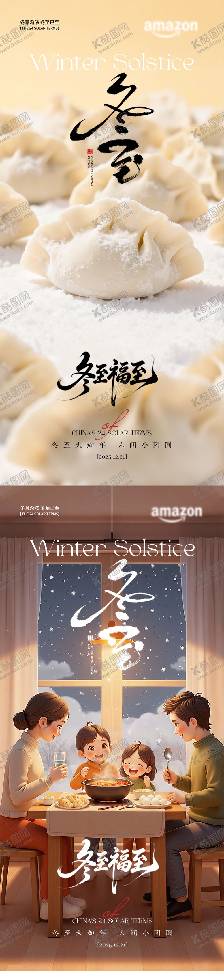 编号：23216212100202242603【酷图网】源文件下载-冬至节气海报