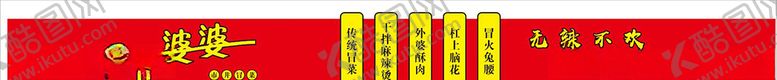 编号：67197205171752196883【酷图网】源文件下载-成都冒菜门头图片