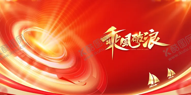 编号：80896002221010545025【酷图网】源文件下载-年会背景素材