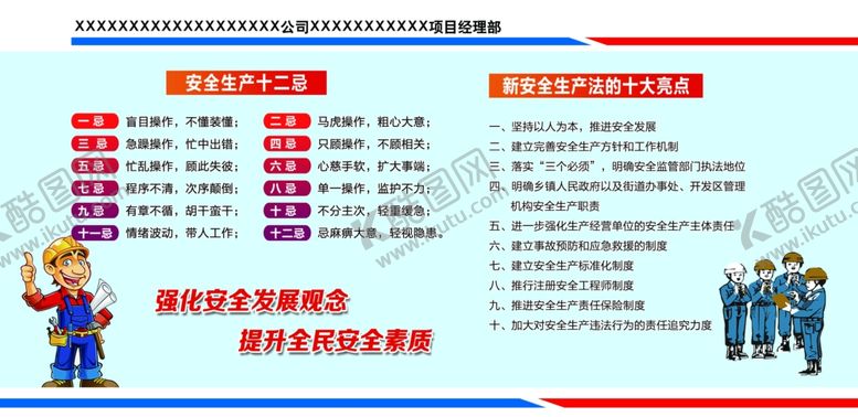 编号：34118710261334309944【酷图网】源文件下载-安全漫画