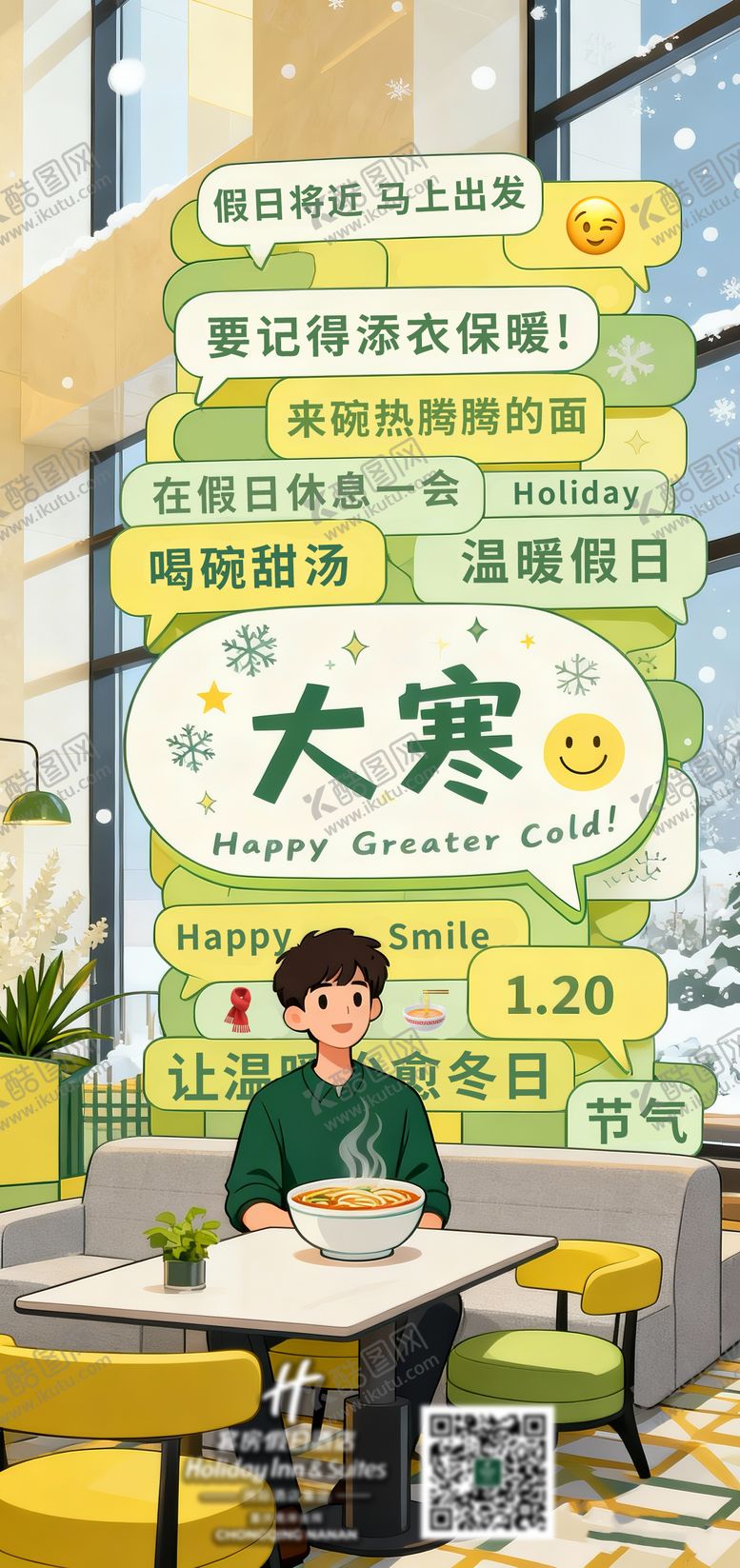 编号：45536001080202122238【酷图网】源文件下载-大寒节气海报