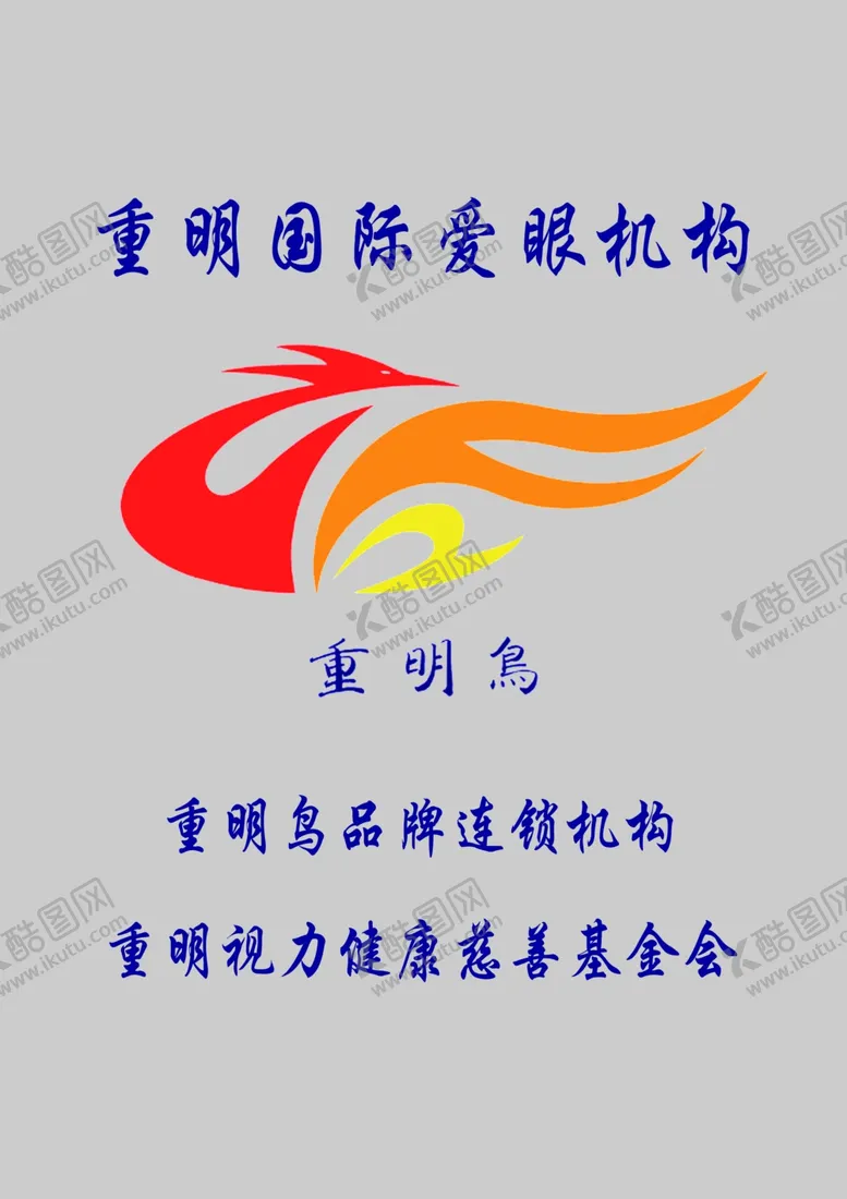 编号：57794606250701342583【酷图网】源文件下载-爱眼机构