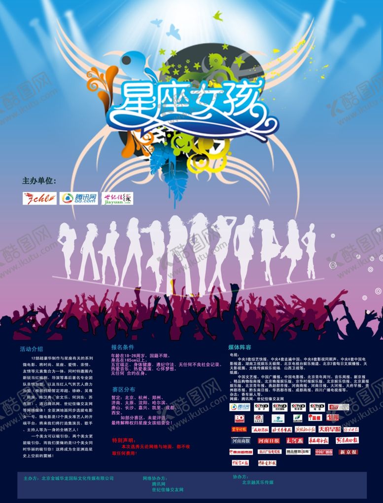 编号：95336407060843068572【酷图网】源文件下载-活动海报星座女孩