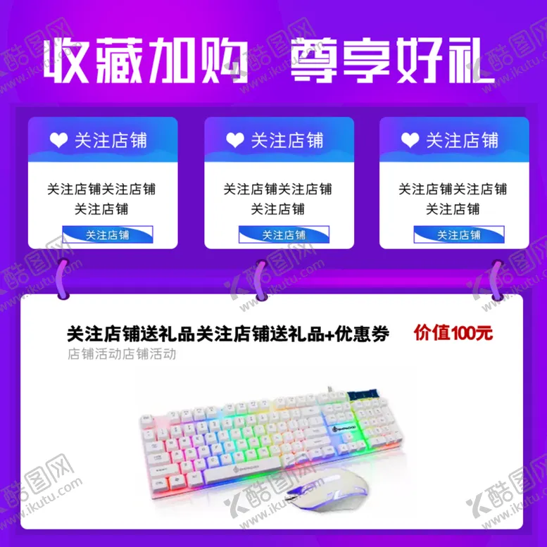 编号：82739009211022210592【酷图网】源文件下载-收藏加购