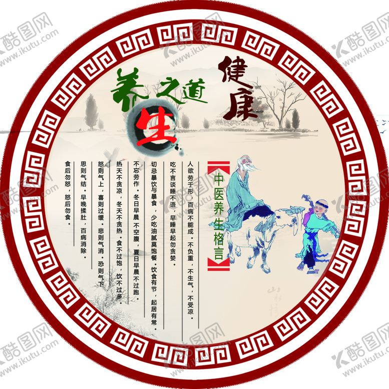编号：87381911041046523529【酷图网】源文件下载-养生之道