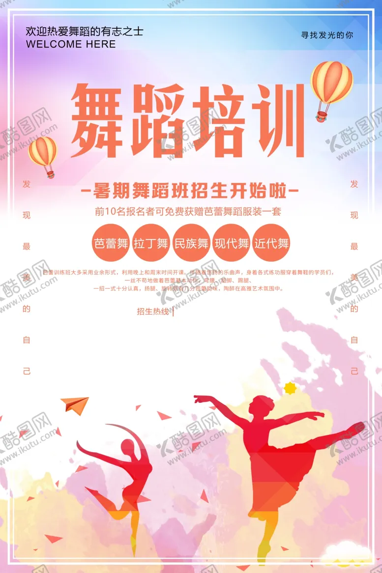 编号：62985406232142597903【酷图网】源文件下载-舞蹈