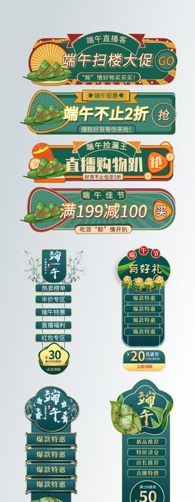 端午节促销标签胶囊banner