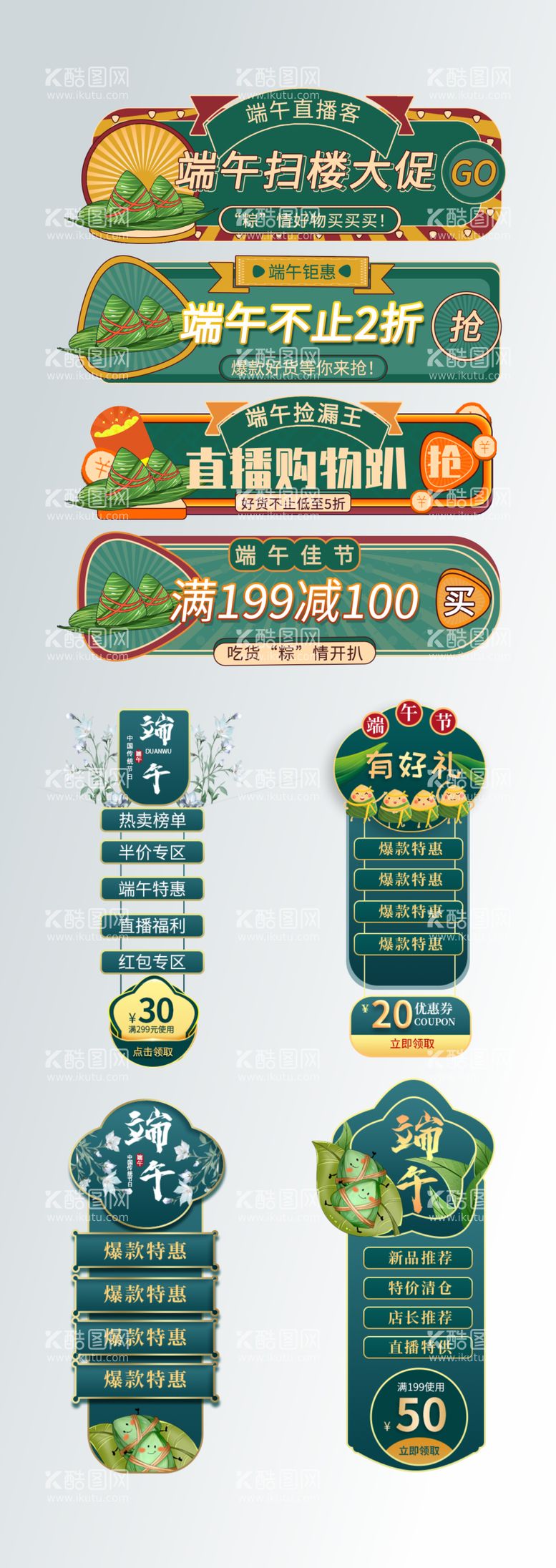 编号：14219911261023052956【酷图网】源文件下载-复古端午节插画胶囊banner