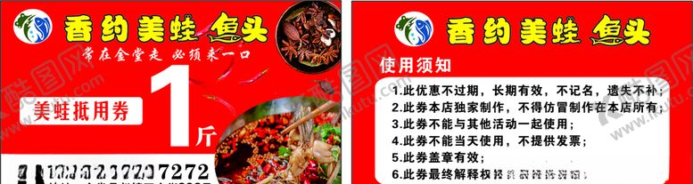 编号：86683910261856064818【酷图网】源文件下载-美蛙抵用券