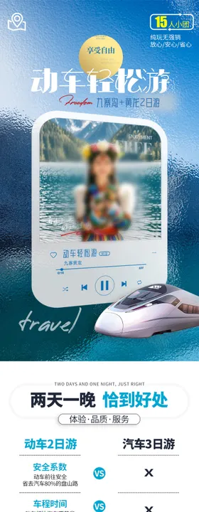 九寨沟旅游电商详情页