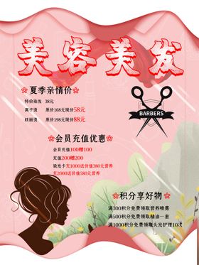 美发