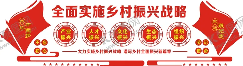 编号：33789402041645234090【酷图网】源文件下载-乡村振兴