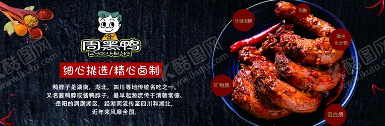 编号：99550704112223144831【酷图网】源文件下载-鸭脖美食灯箱