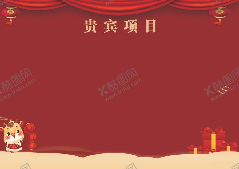 编号：78638604070428483188【酷图网】源文件下载-新年宣传