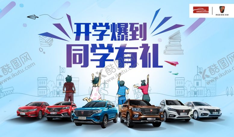 编号：29361010051255538856【酷图网】源文件下载-开学爆到同学有礼