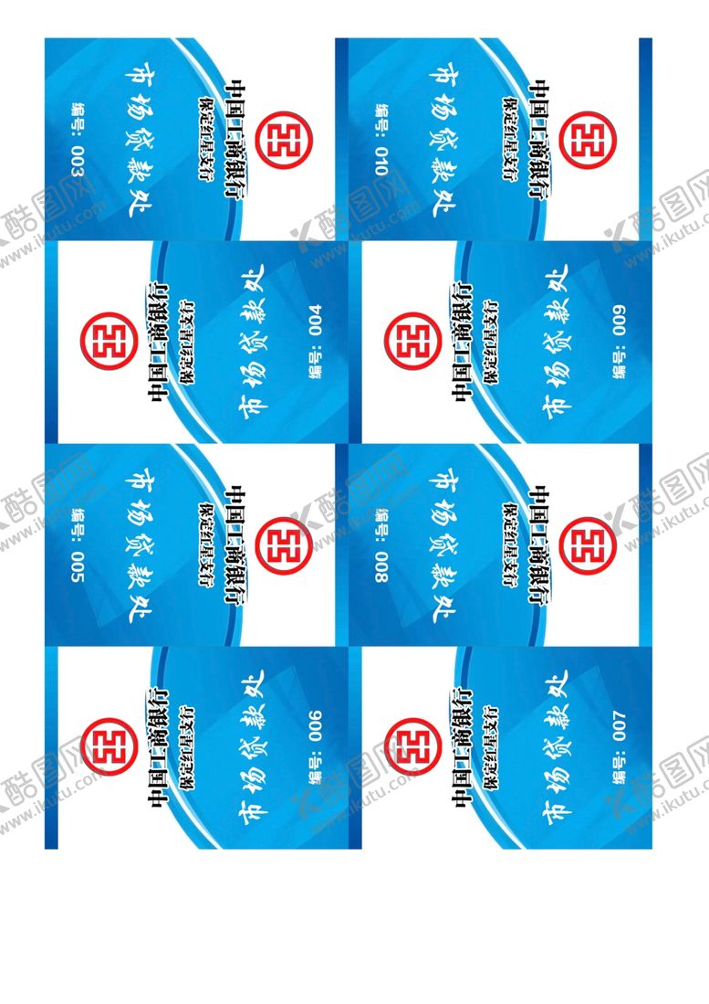 编号：97393402122255161327【酷图网】源文件下载-工行标贷工作证