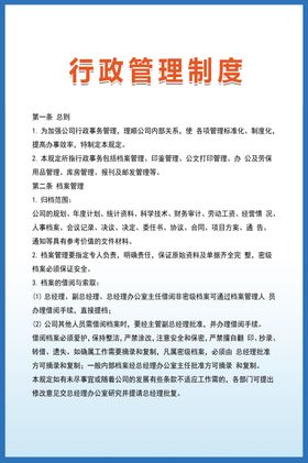 行政管理制度